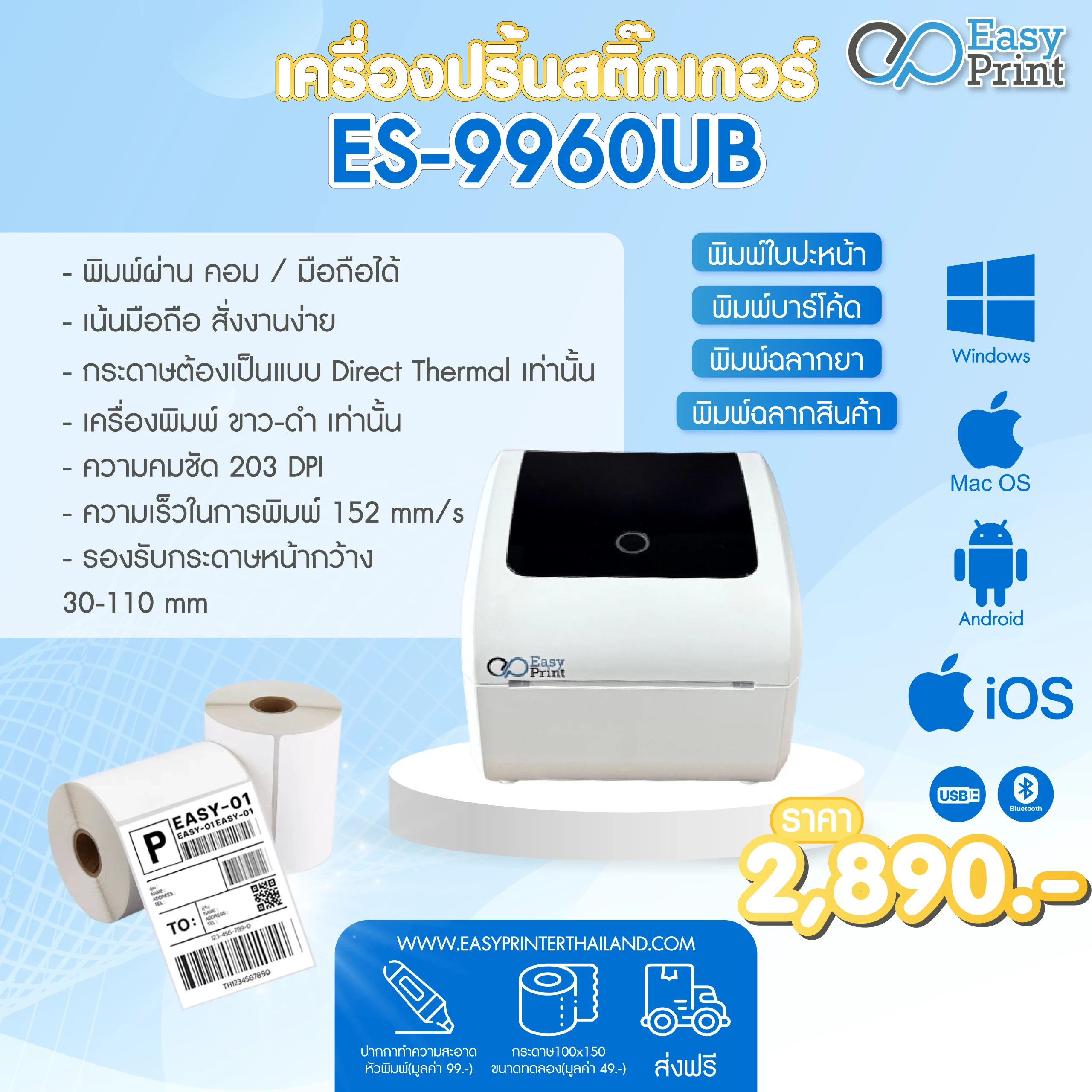 รายละเอียดโปรโมชั่น ES-9960UB EasyPrint