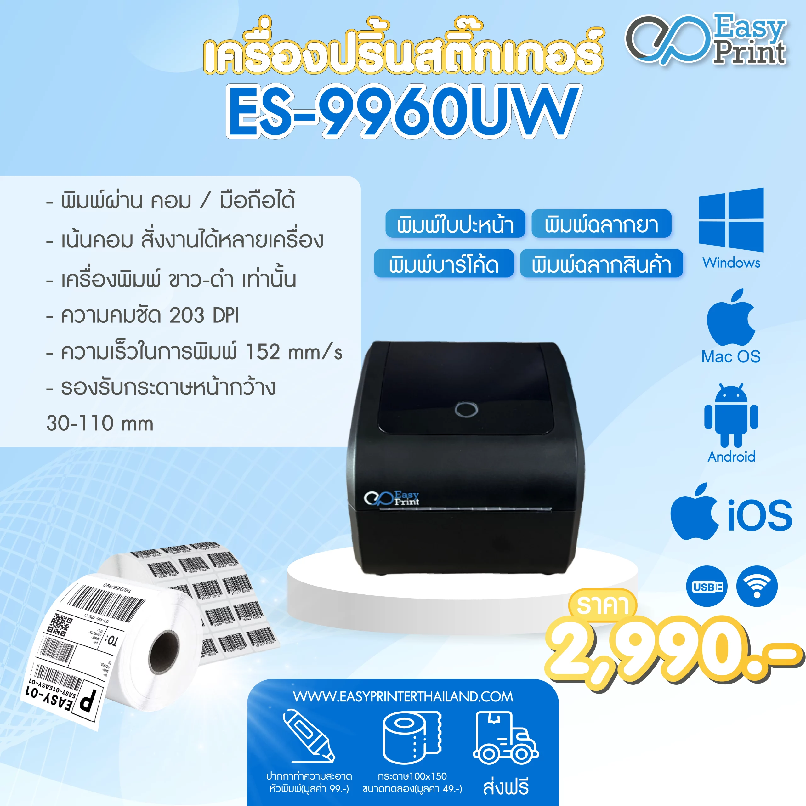 รายละเอียดโปรโมชั่น ES-9960UW EasyPrint