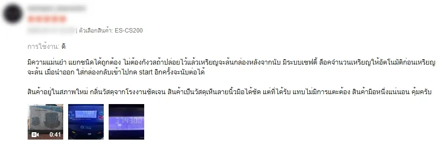 ภาพรีวิวลูกค้าเครื่องนับเหรียญ EasyPrint ES-CS200 รีวิว 02